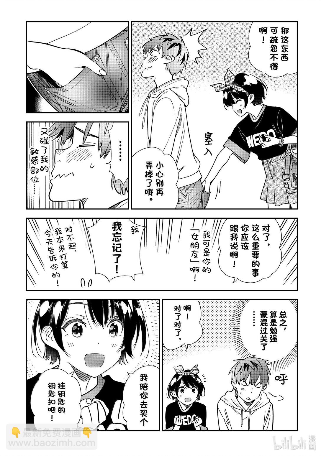 348 秘密和女朋友②-第348话