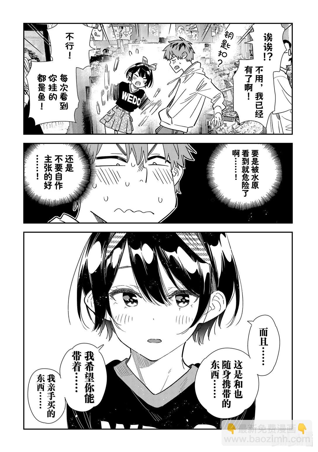 348 秘密和女朋友②-第348话