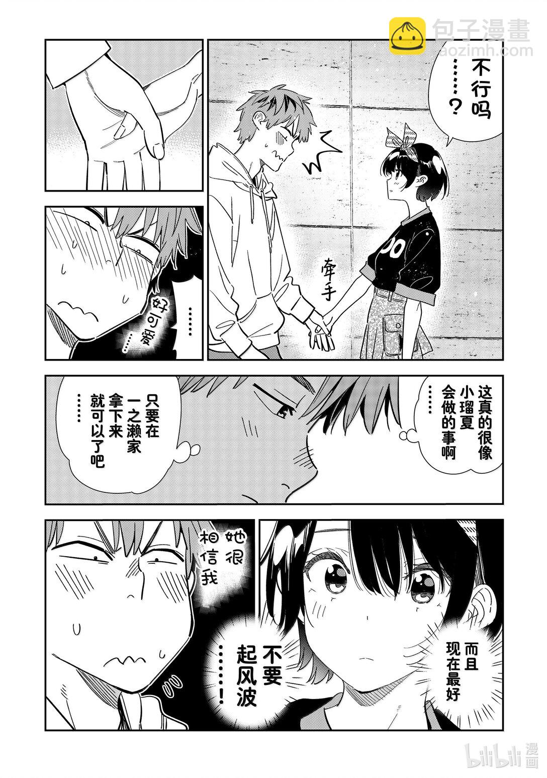 348 秘密和女朋友②-第348话