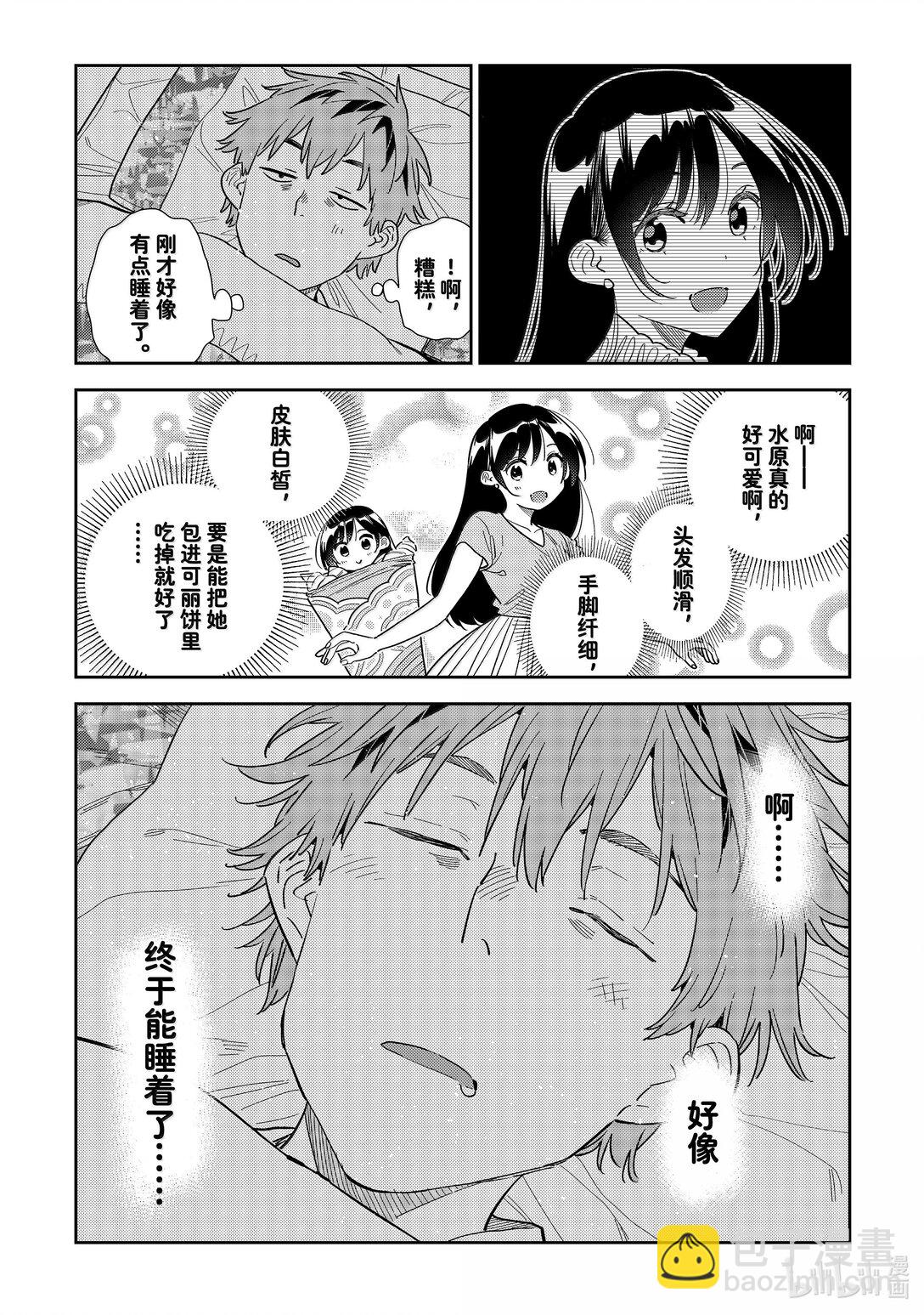 350 女朋友和约会前2天-第350话