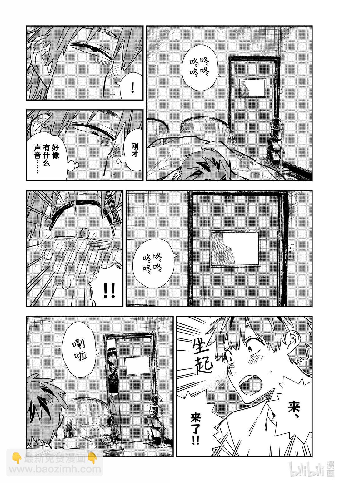 350 女朋友和约会前2天-第350话