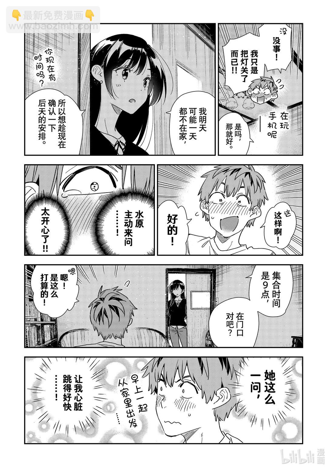 350 女朋友和约会前2天-第350话