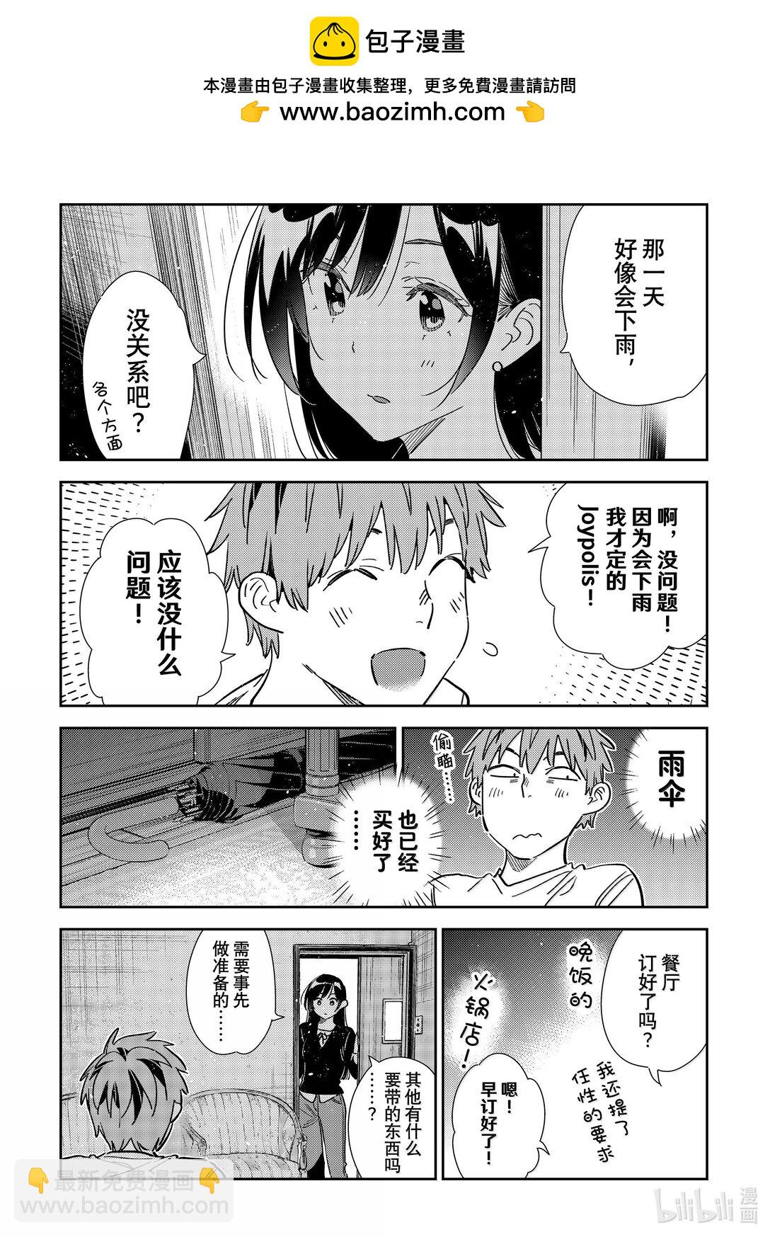 350 女朋友和约会前2天-第350话