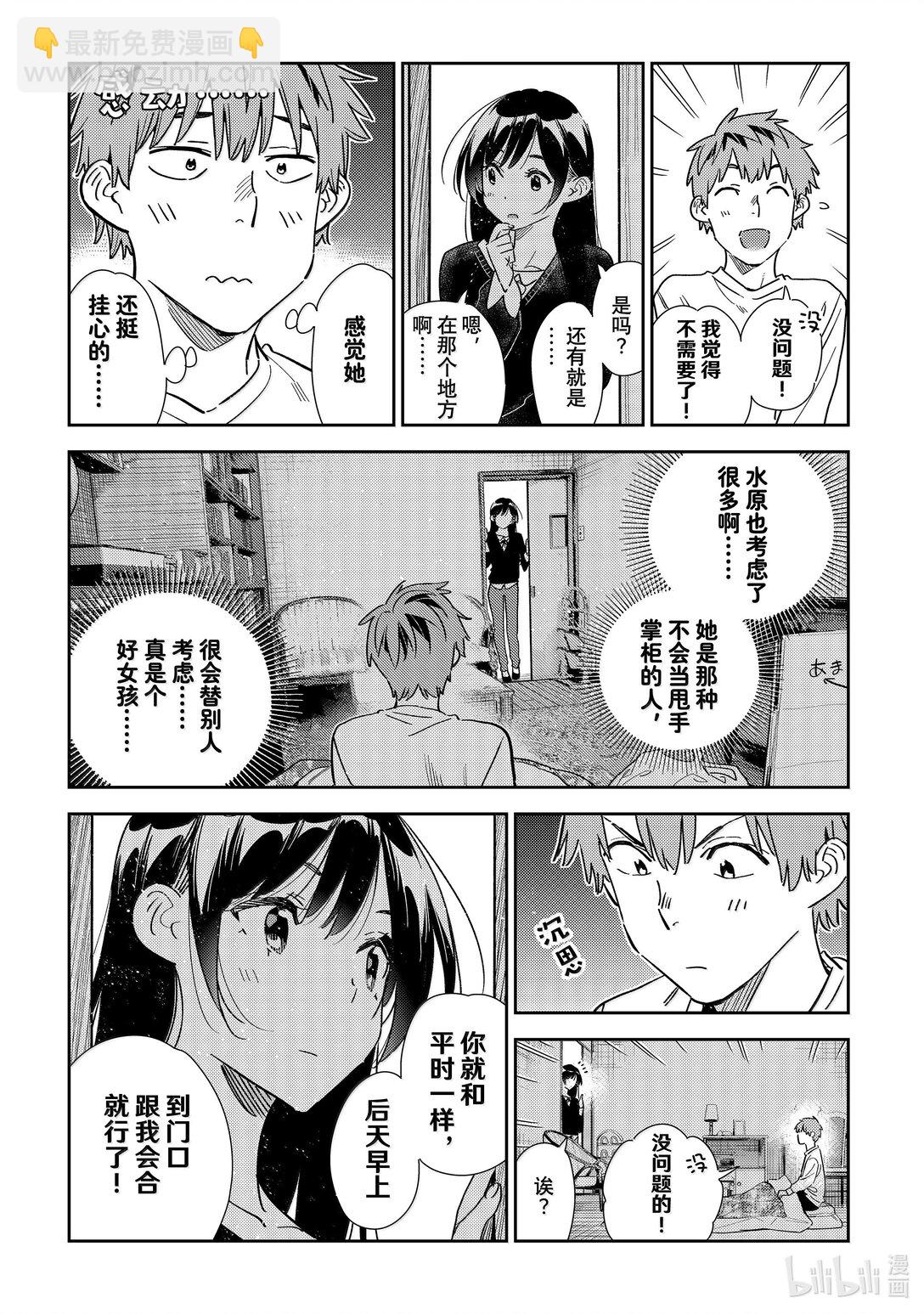 350 女朋友和约会前2天-第350话