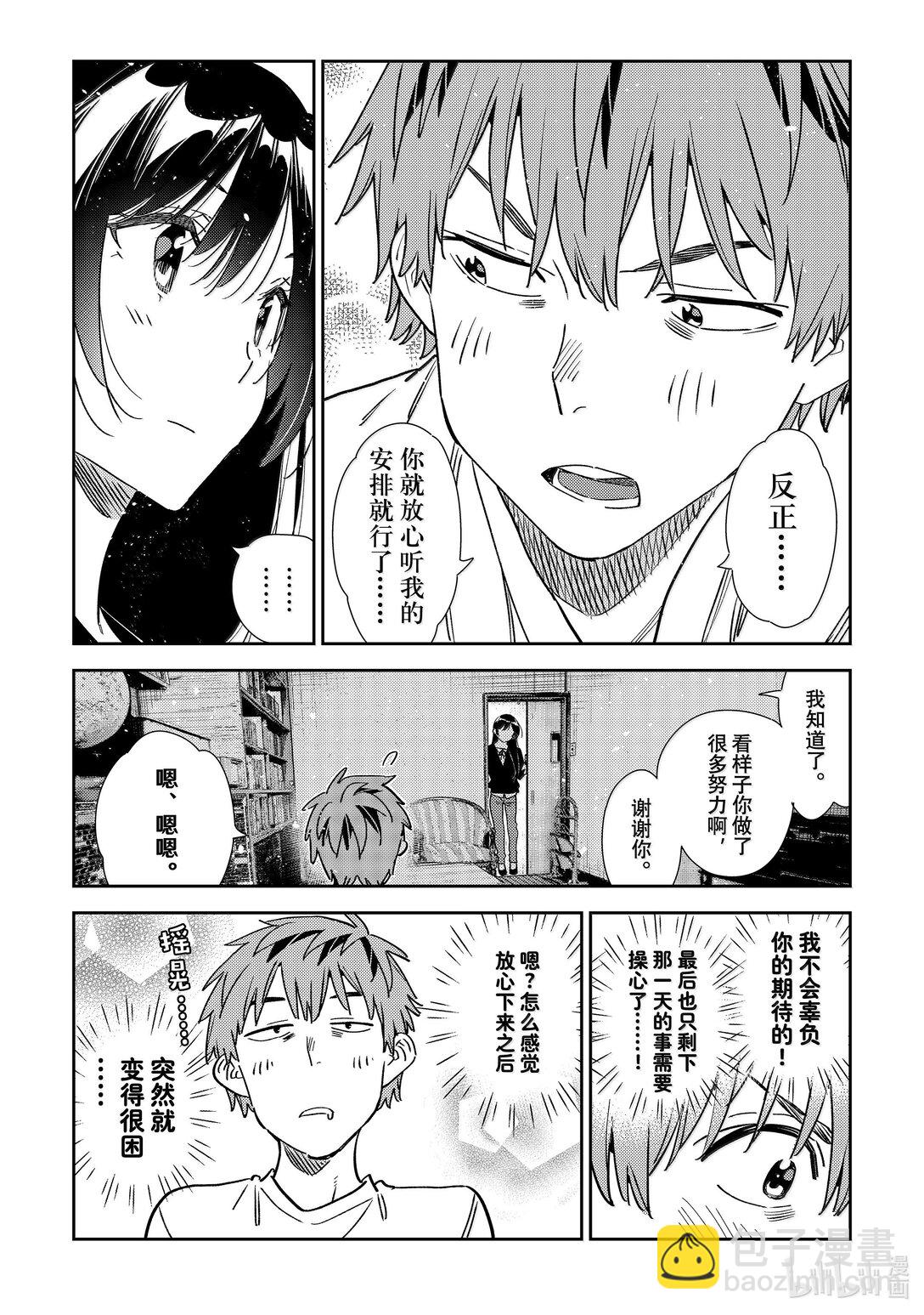 350 女朋友和约会前2天-第350话