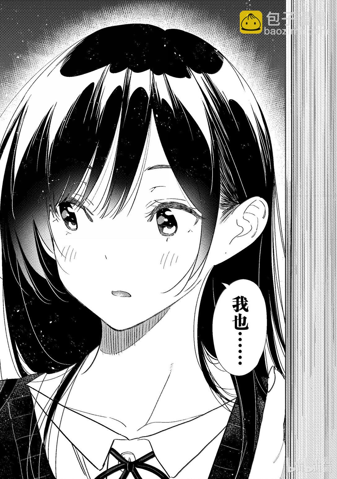 350 女朋友和约会前2天-第350话