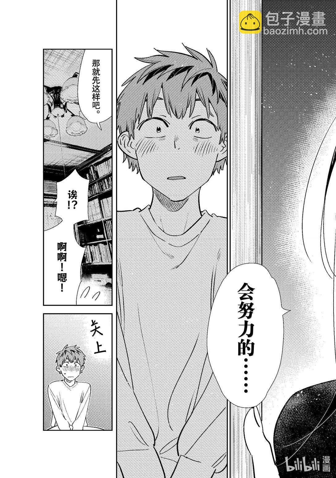 350 女朋友和约会前2天-第350话