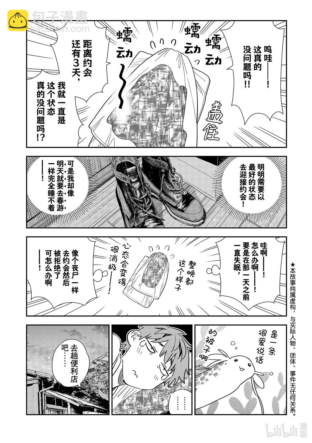 350 女朋友和约会前2天-第350话