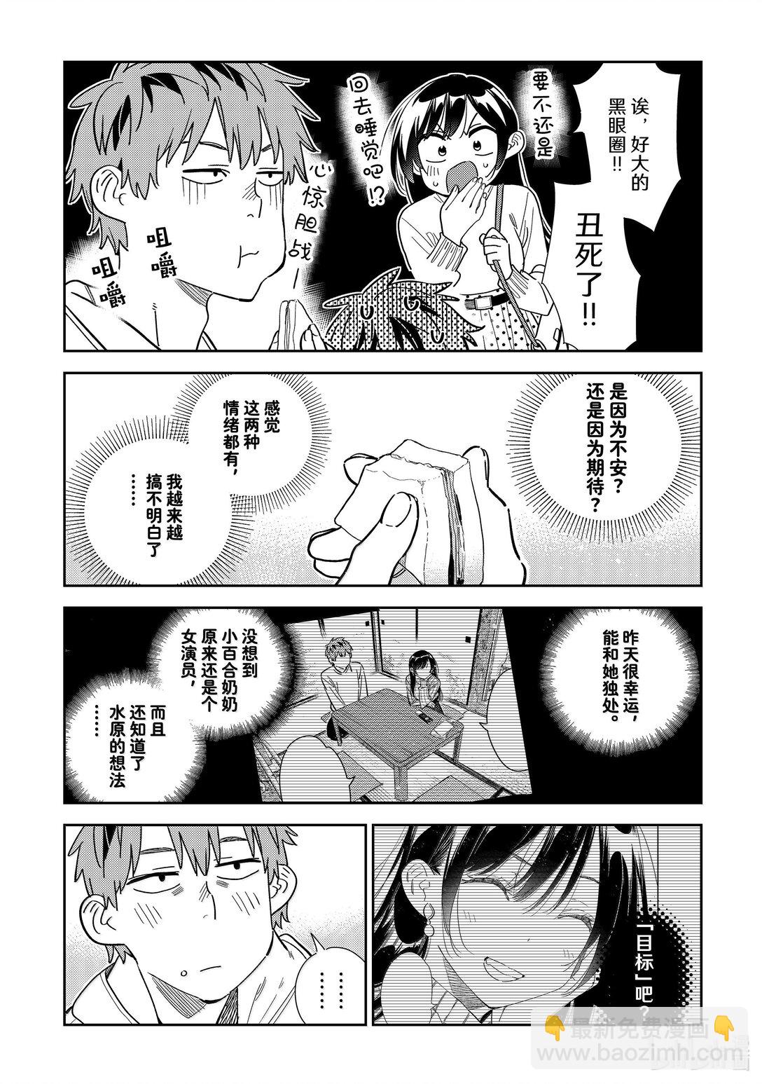 350 女朋友和约会前2天-第350话