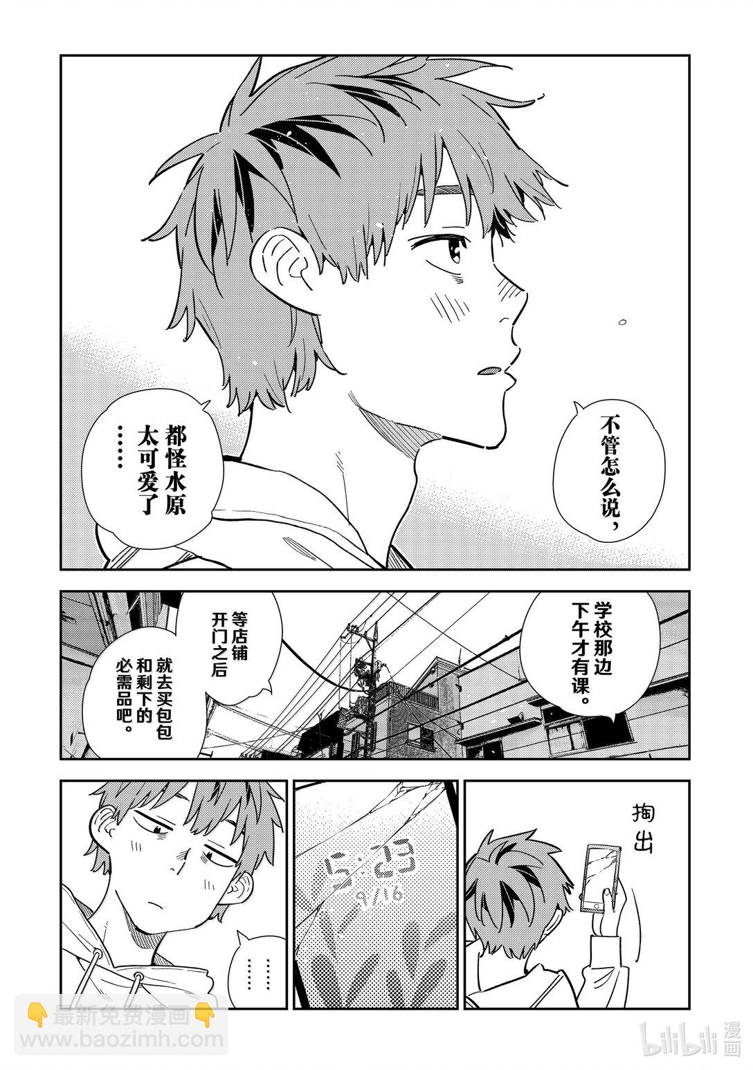 350 女朋友和约会前2天-第350话