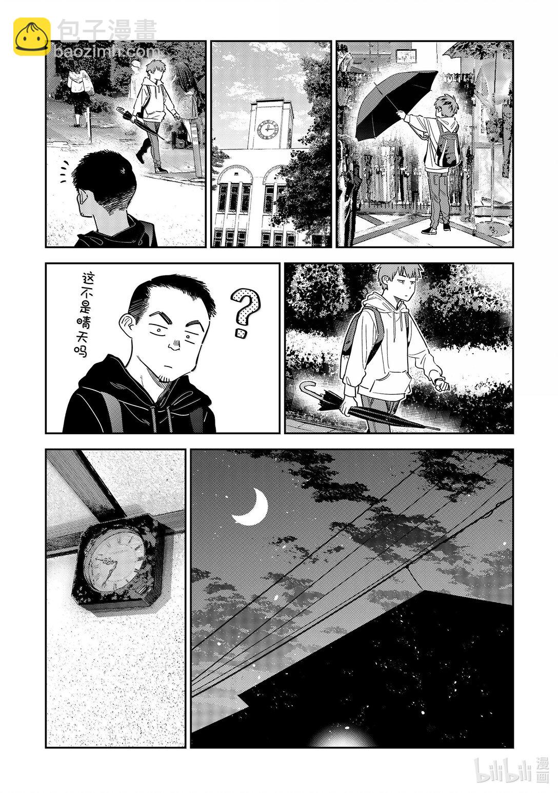 350 女朋友和约会前2天-第350话