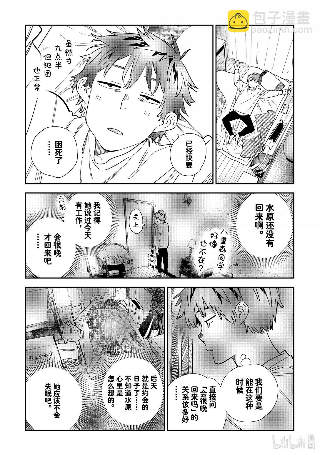 350 女朋友和约会前2天-第350话