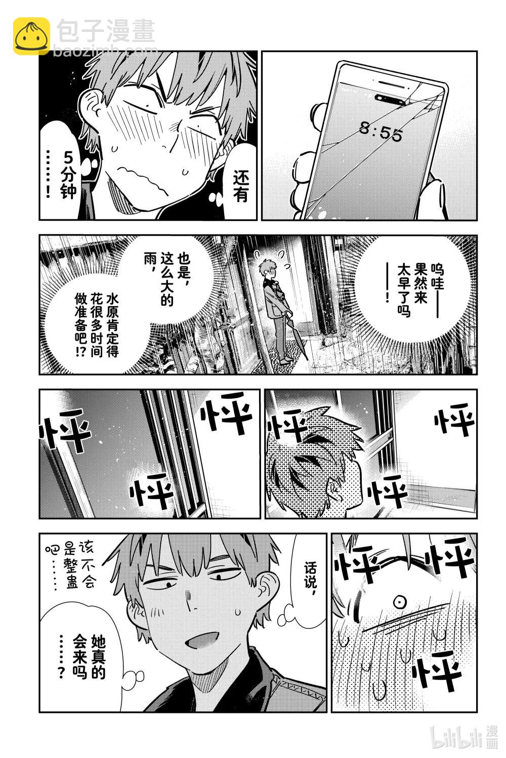 352 恋慕之心与女朋友①-第352话