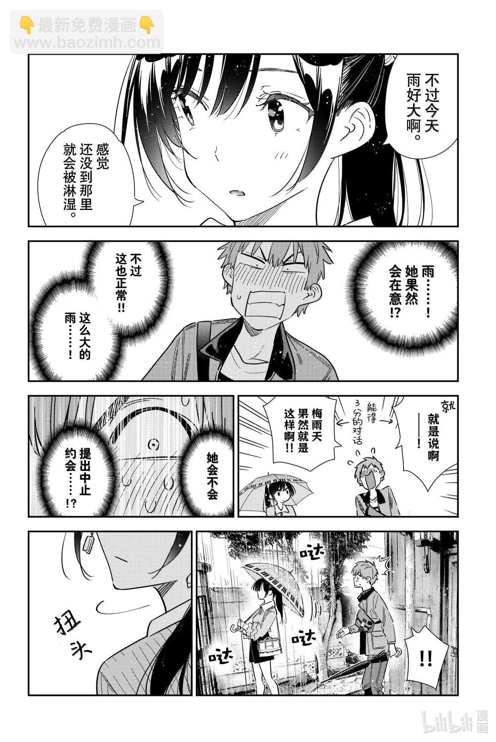 352 恋慕之心与女朋友①-第352话