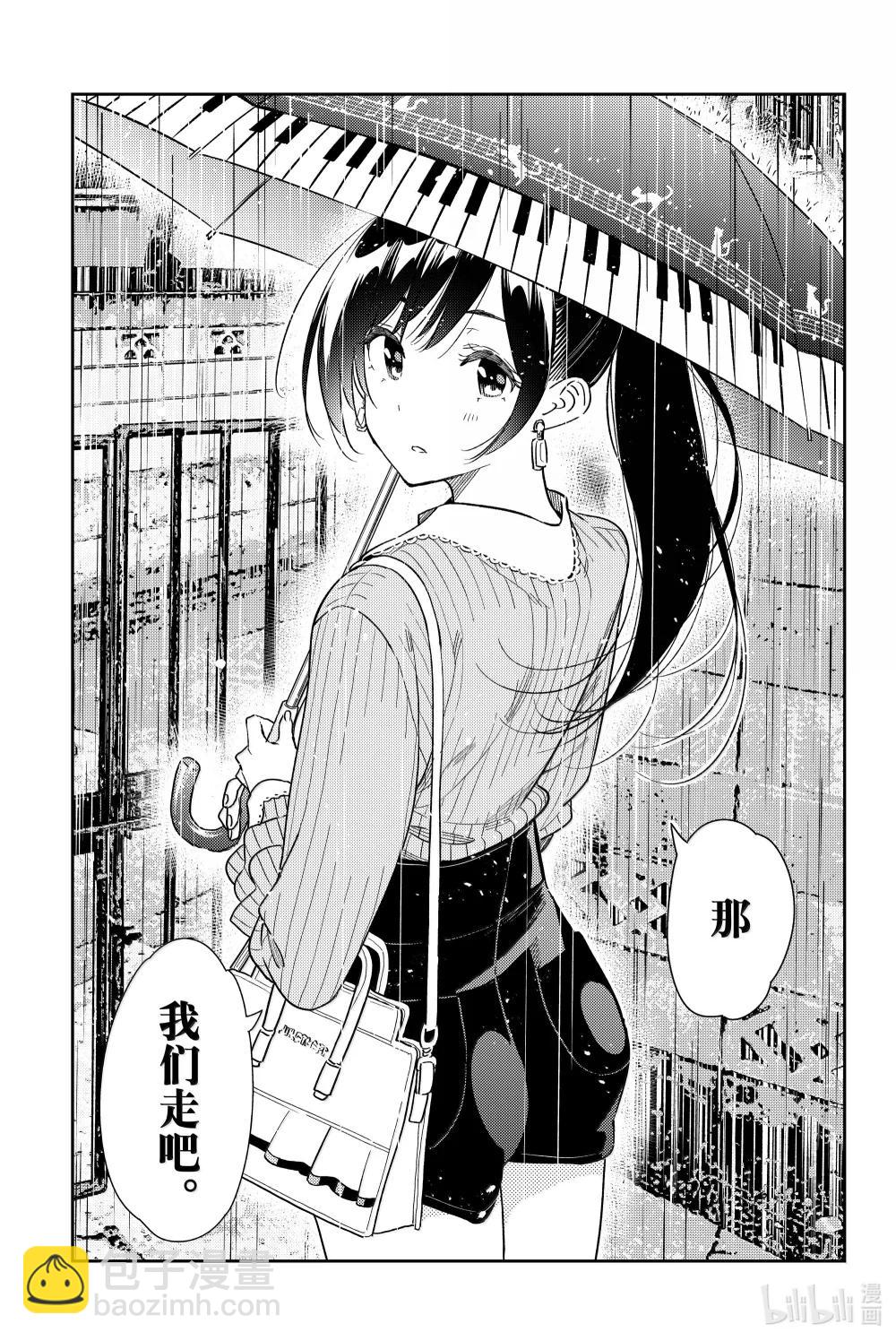 352 恋慕之心与女朋友①-第352话