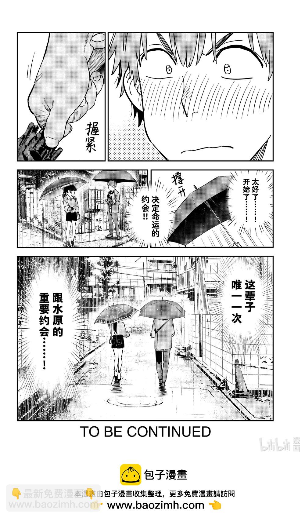 352 恋慕之心与女朋友①-第352话