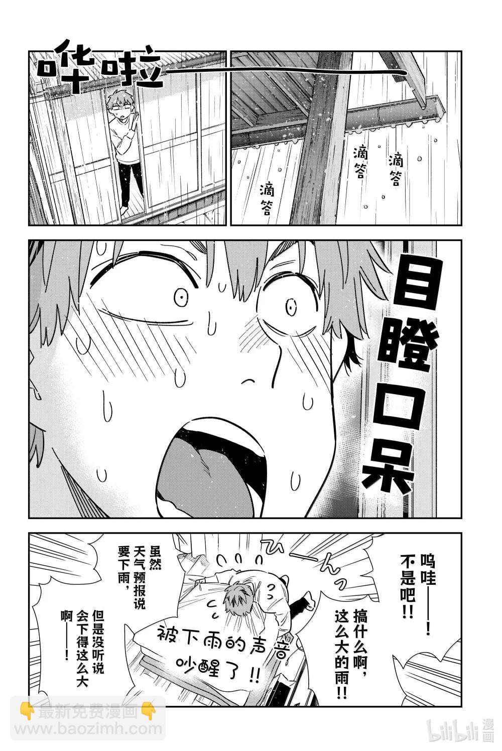 352 恋慕之心与女朋友①-第352话