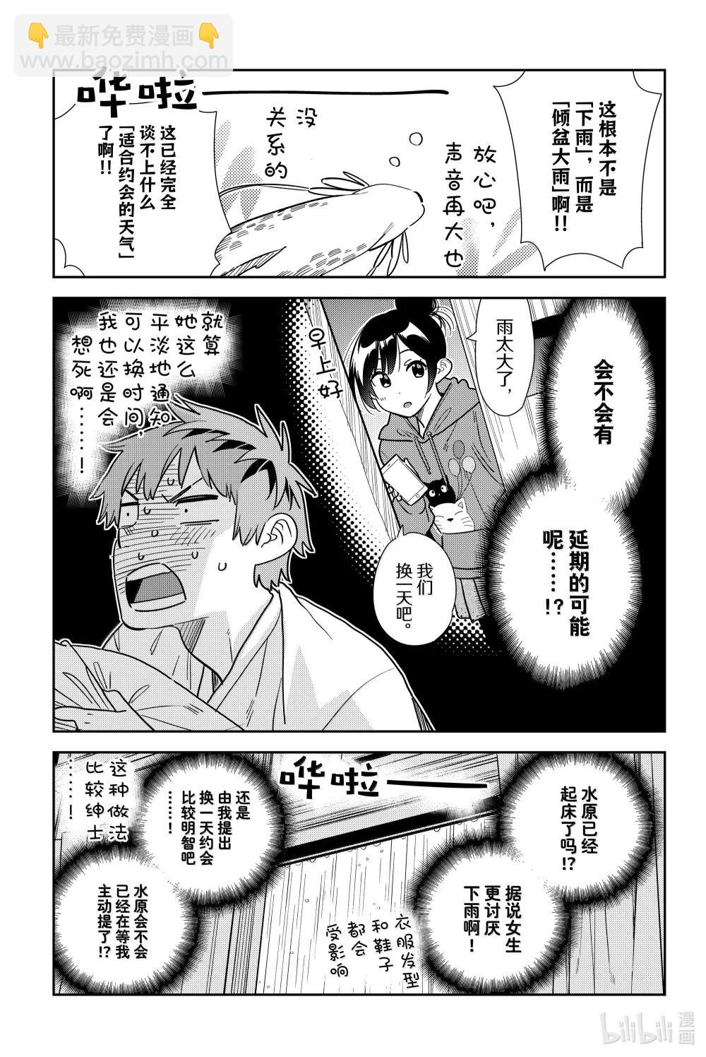 352 恋慕之心与女朋友①-第352话