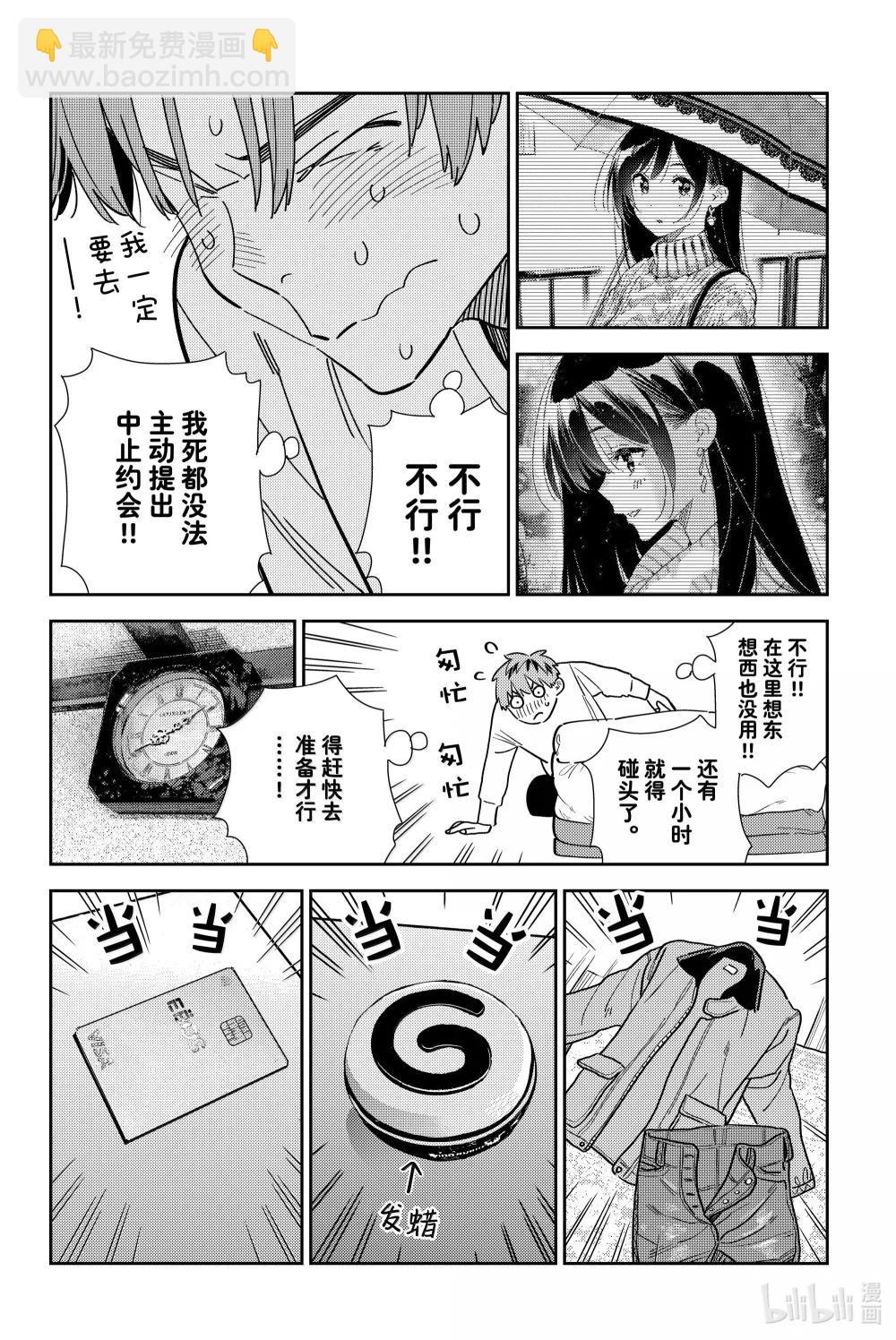 352 恋慕之心与女朋友①-第352话