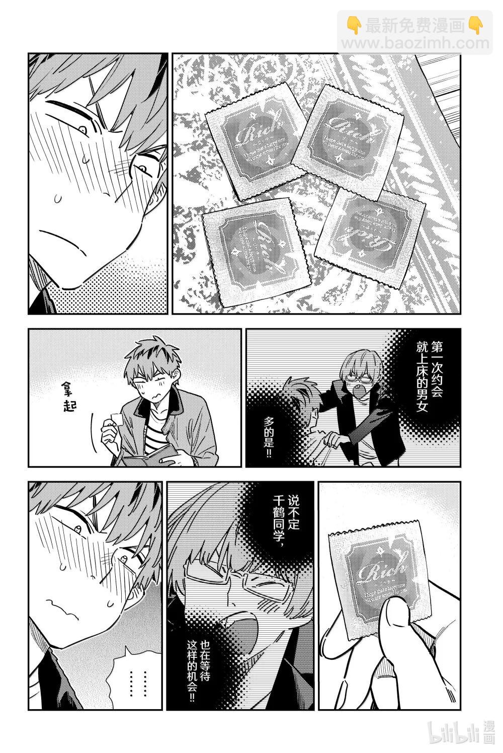 352 恋慕之心与女朋友①-第352话