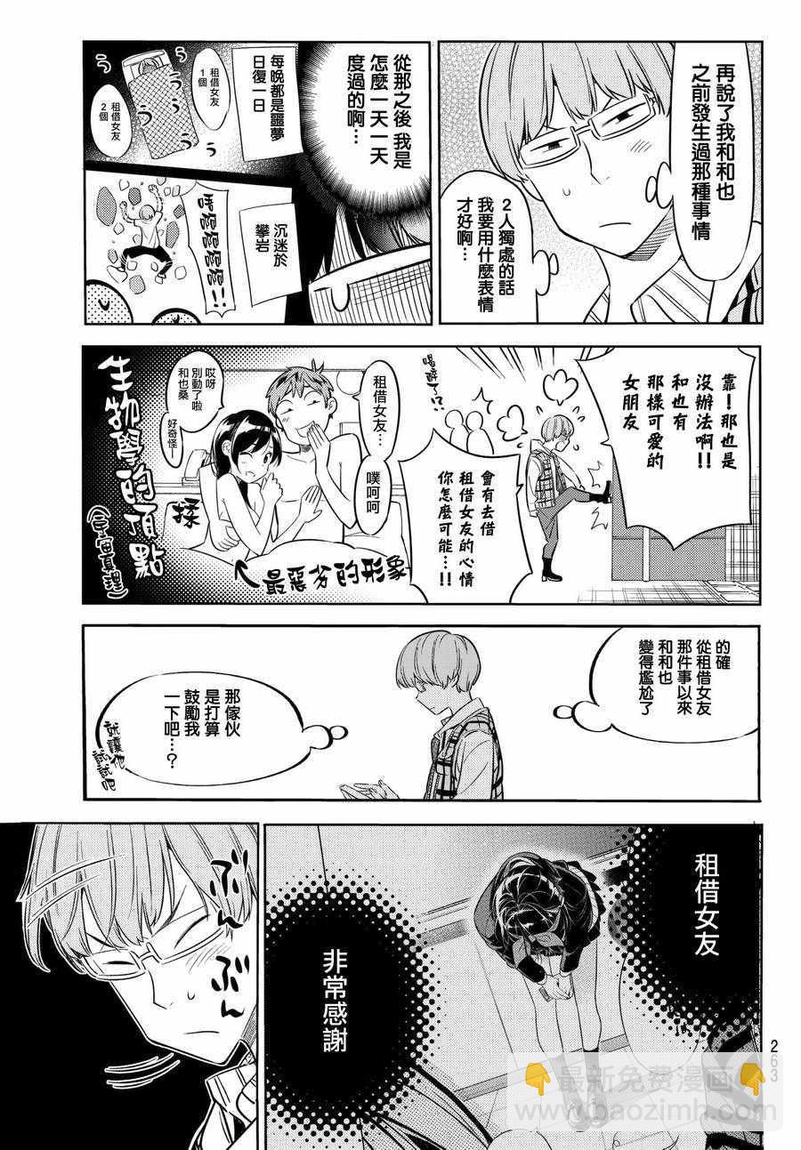 租借女友 - 第37話 - 4