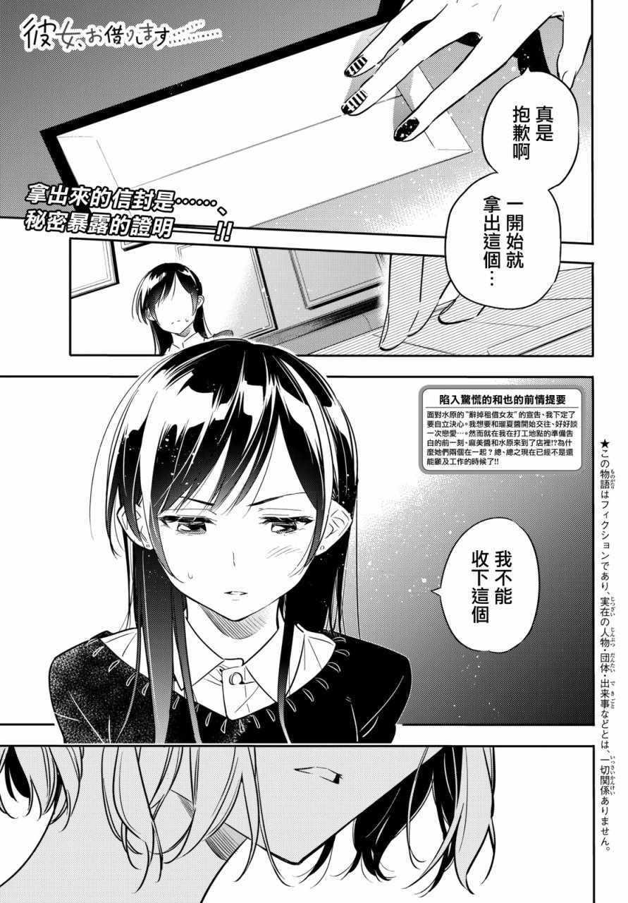 租借女友 - 第47話 - 1