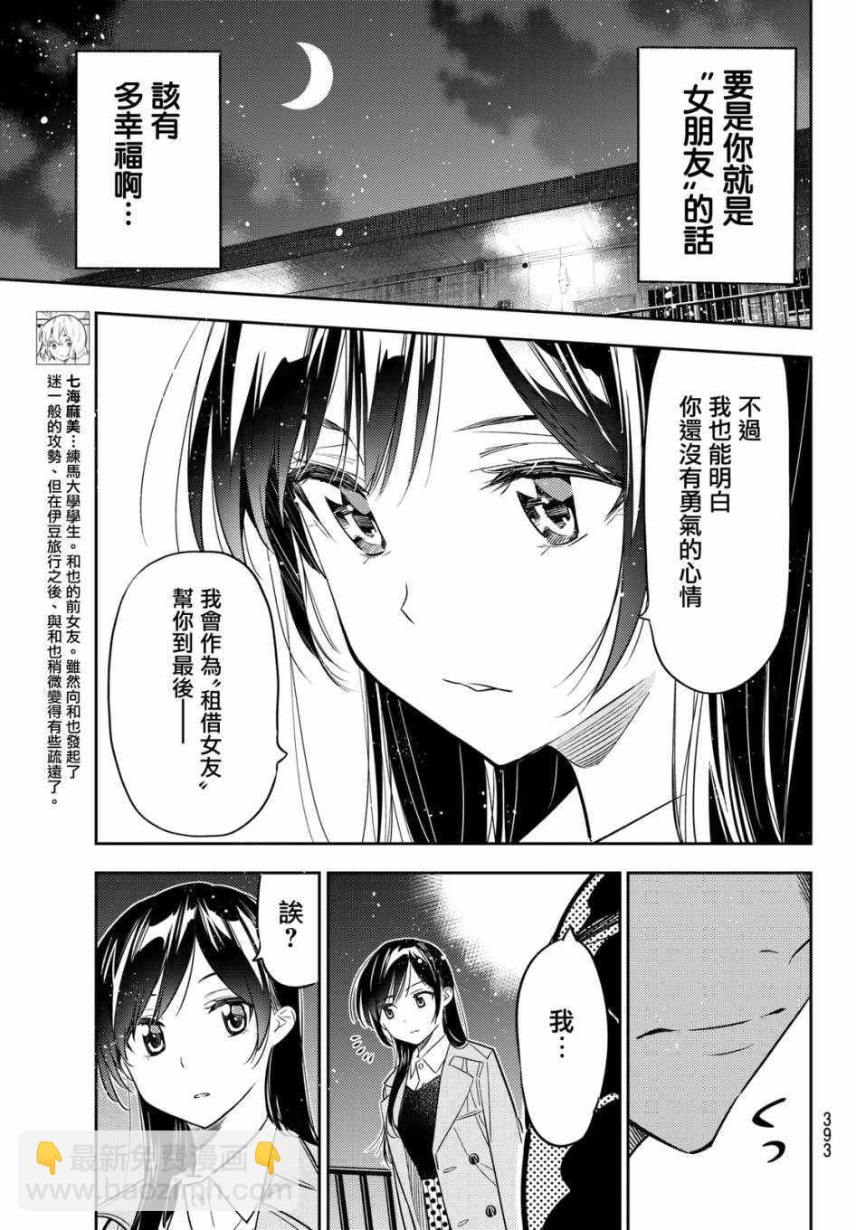 租借女友 - 第49話 - 1