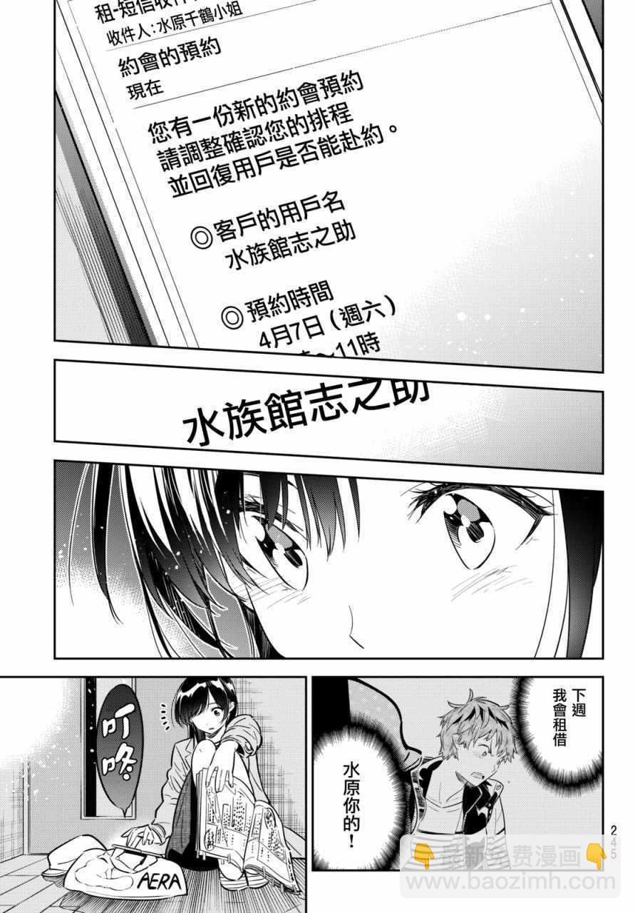 租借女友 - 第53話 - 2