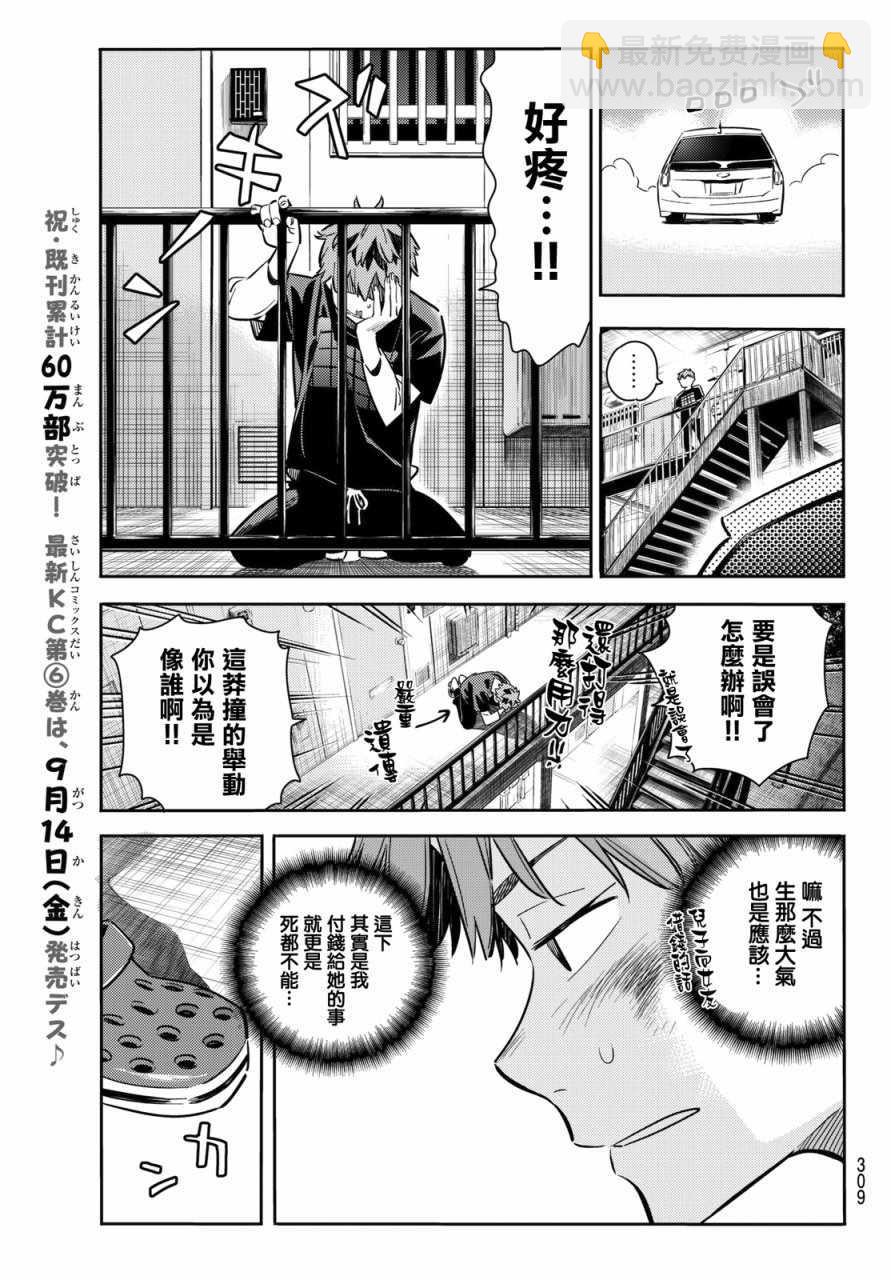 租借女友 - 第55話 - 3