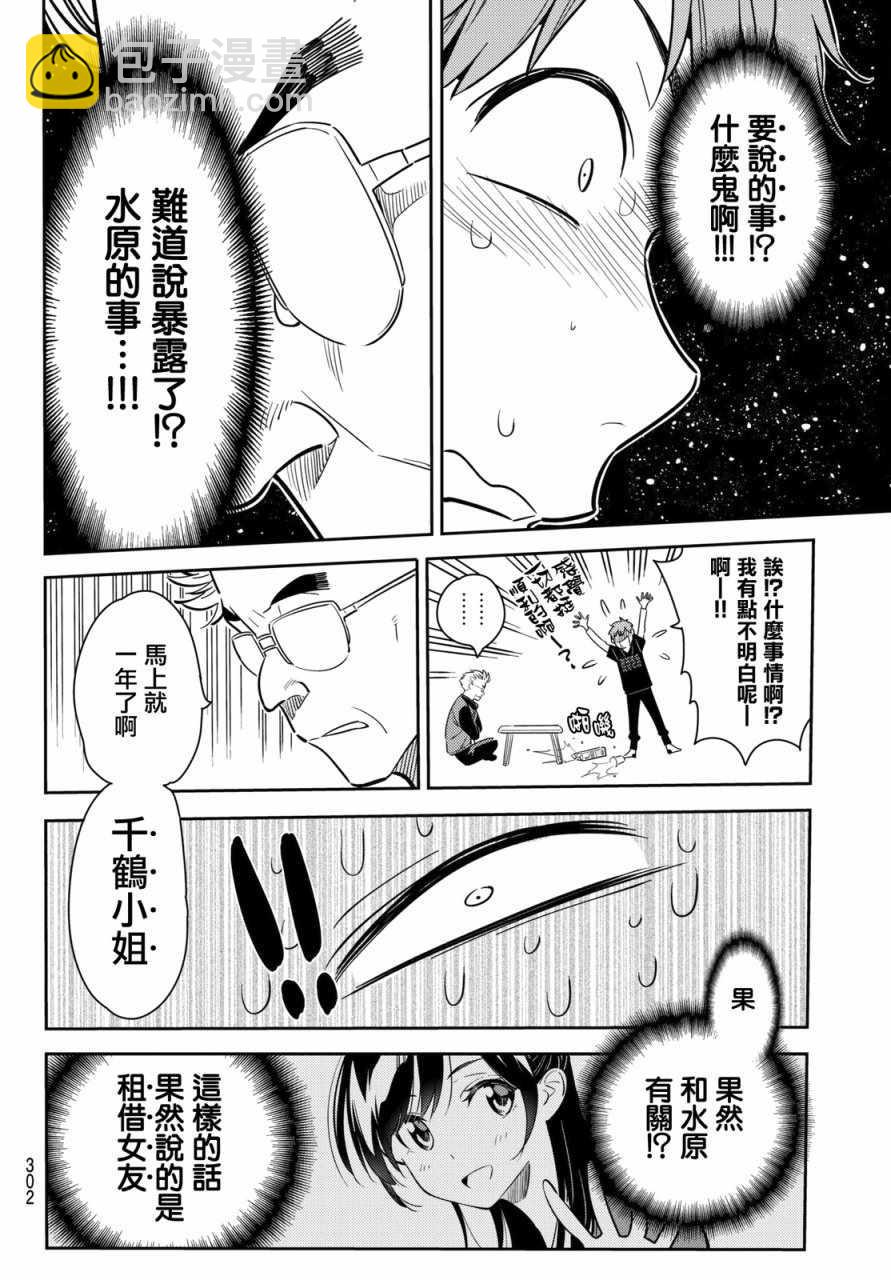 租借女友 - 第55話 - 1