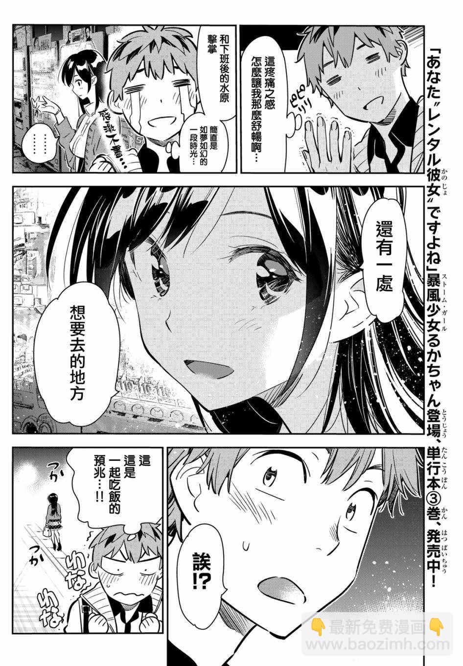 租借女友 - 第57話 - 2