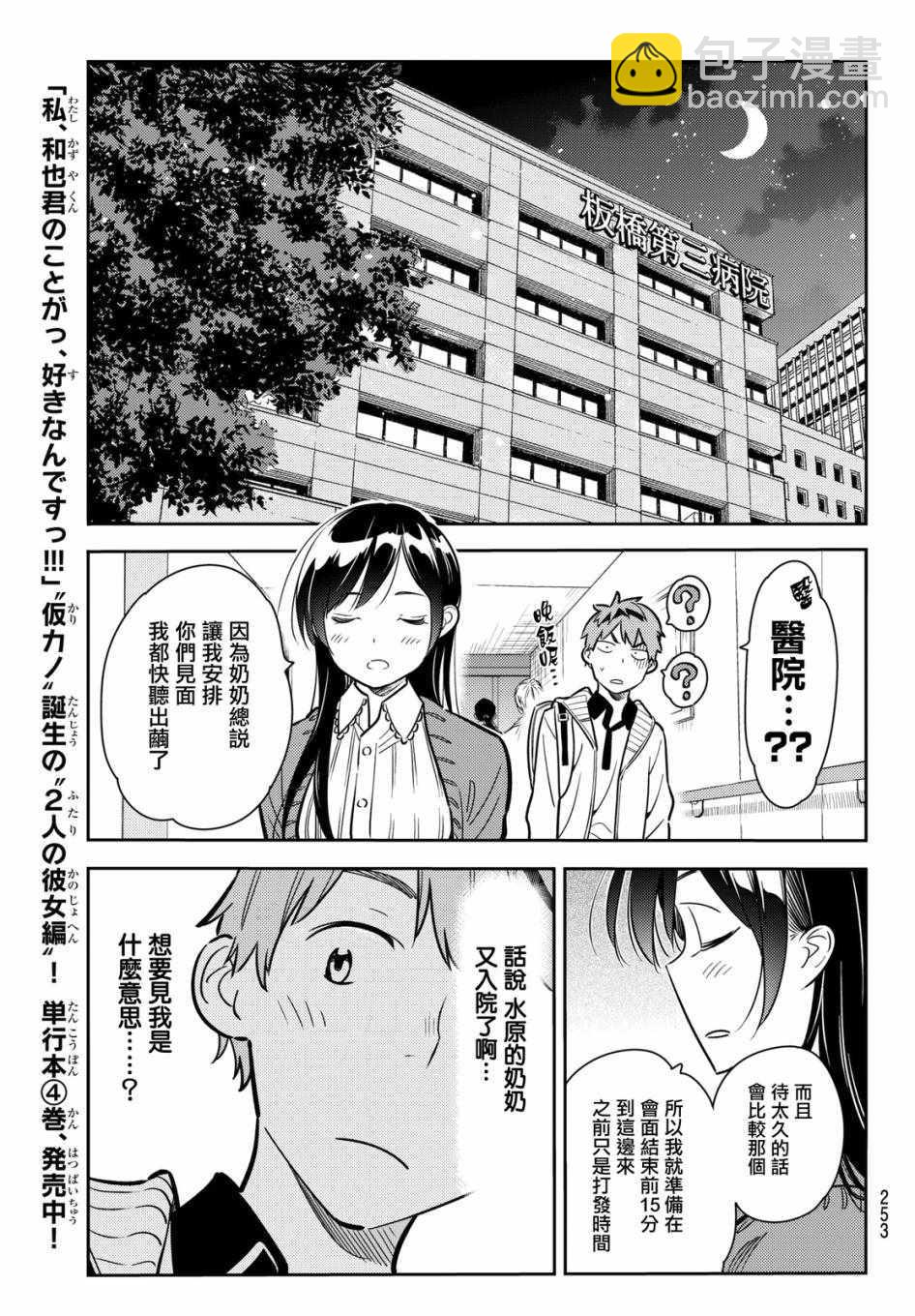 租借女友 - 第57話 - 3