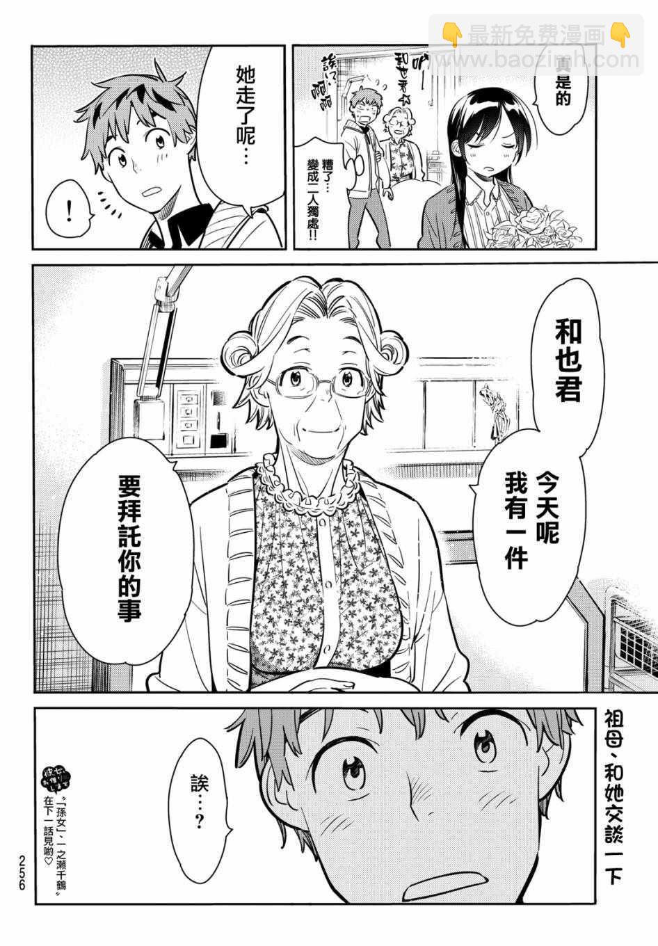 租借女友 - 第57話 - 2