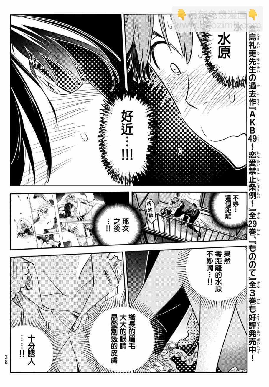 租借女友 - 第59話 - 2