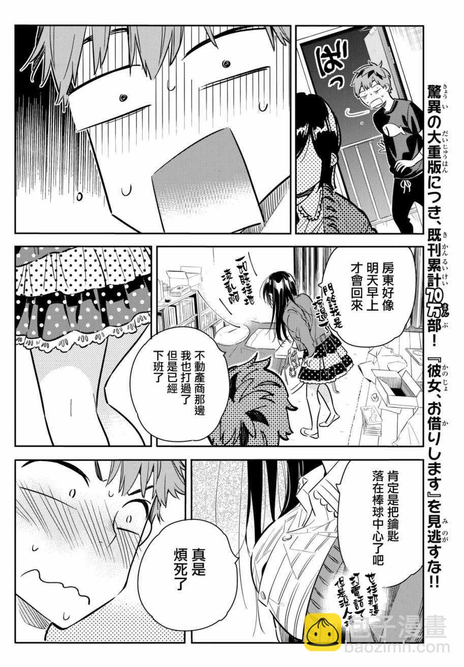 租借女友 - 第59話 - 1