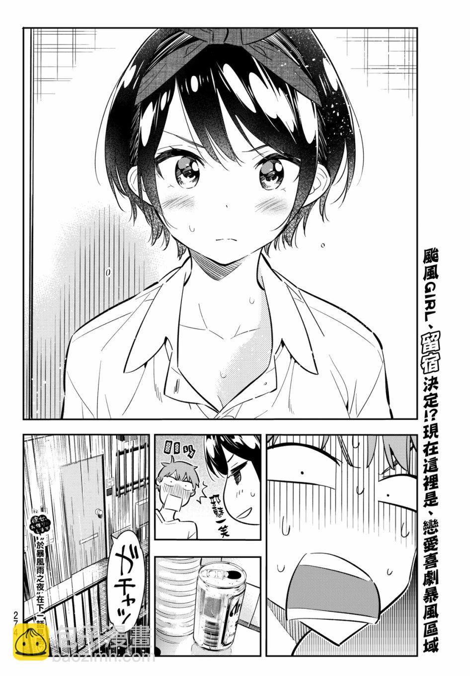 租借女友 - 第63話 - 5