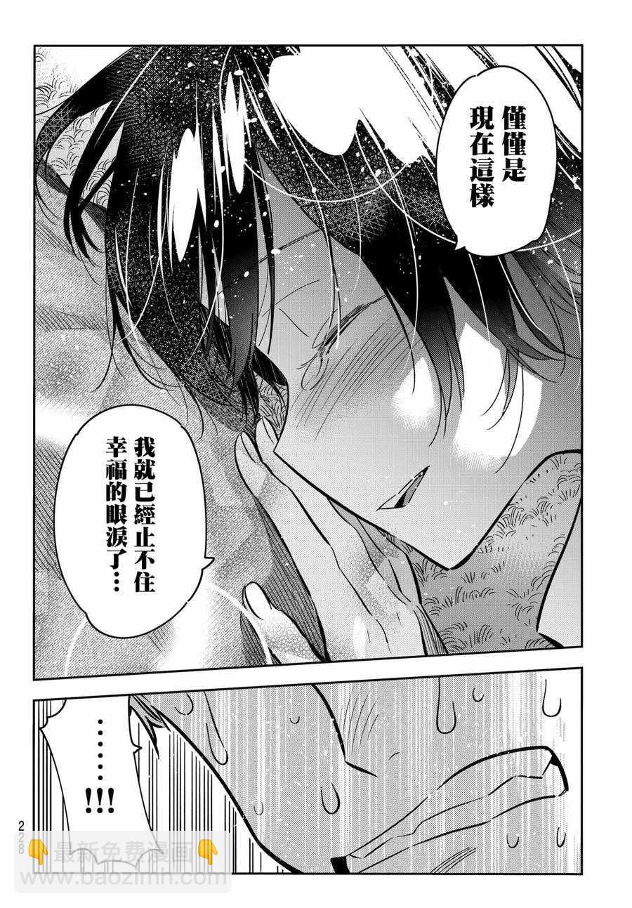 租借女友 - 第65話 - 3