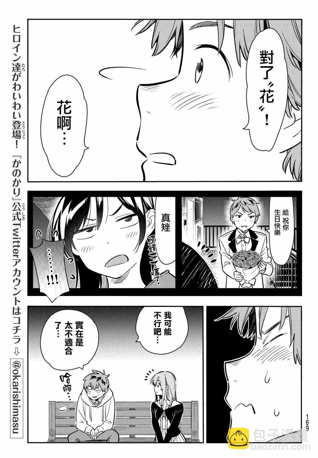 租借女友 - 第67話 - 2