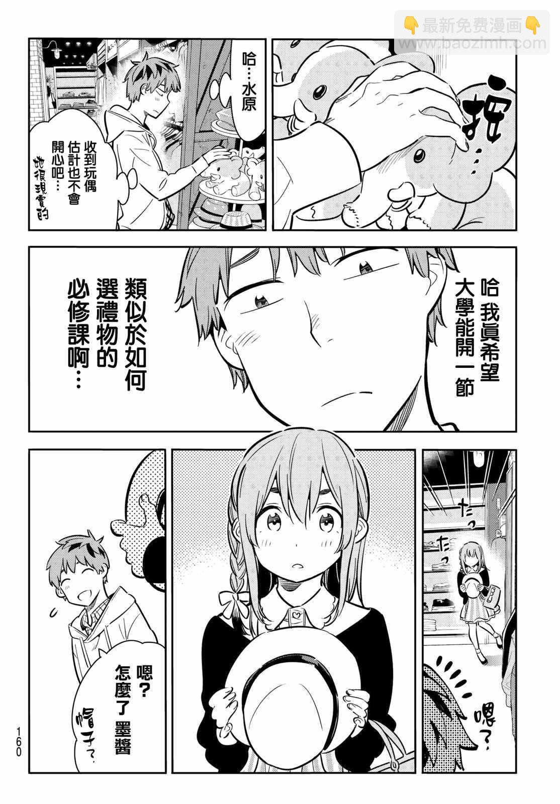 租借女友 - 第67話 - 3