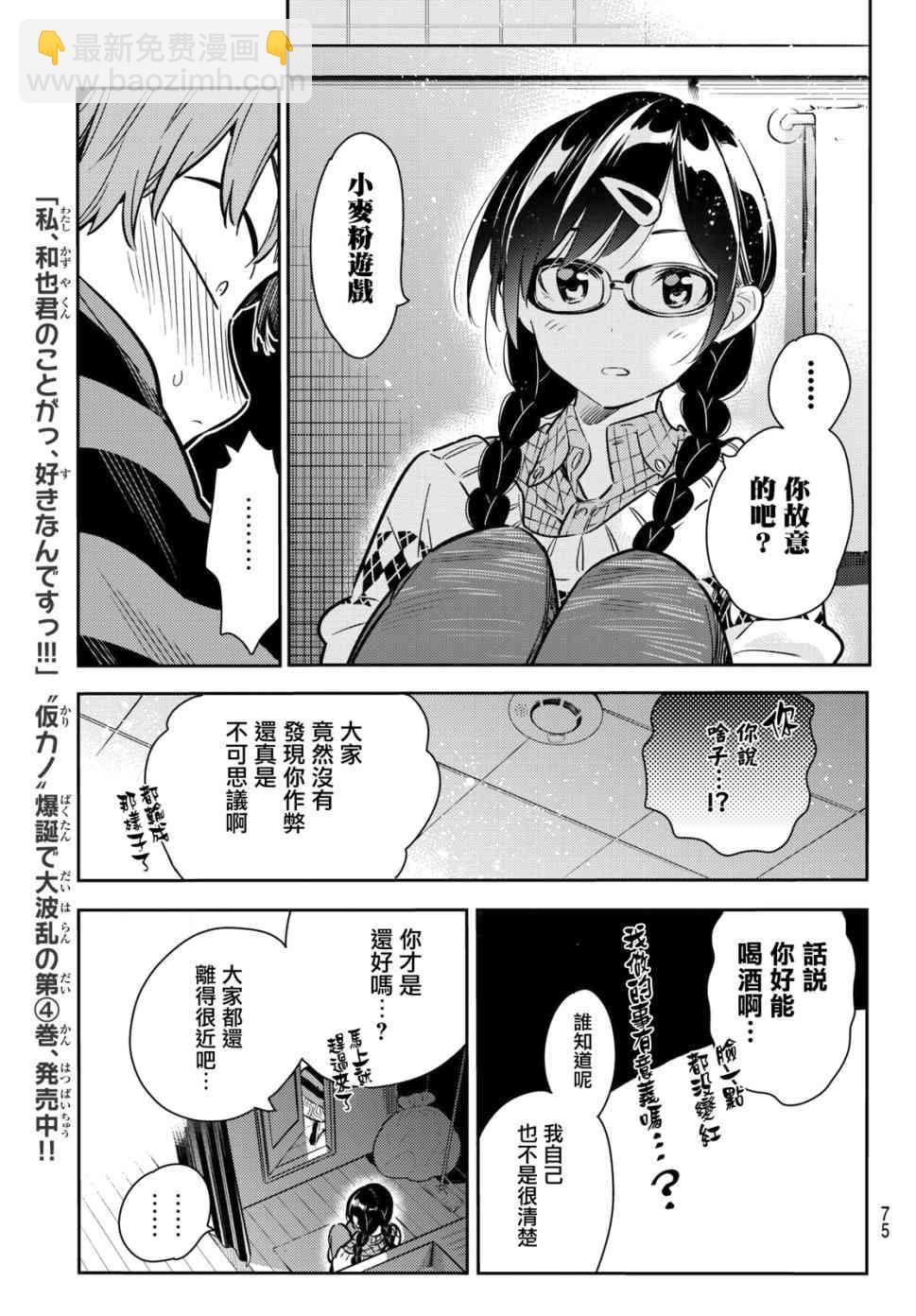 租借女友 - 第73話 - 2