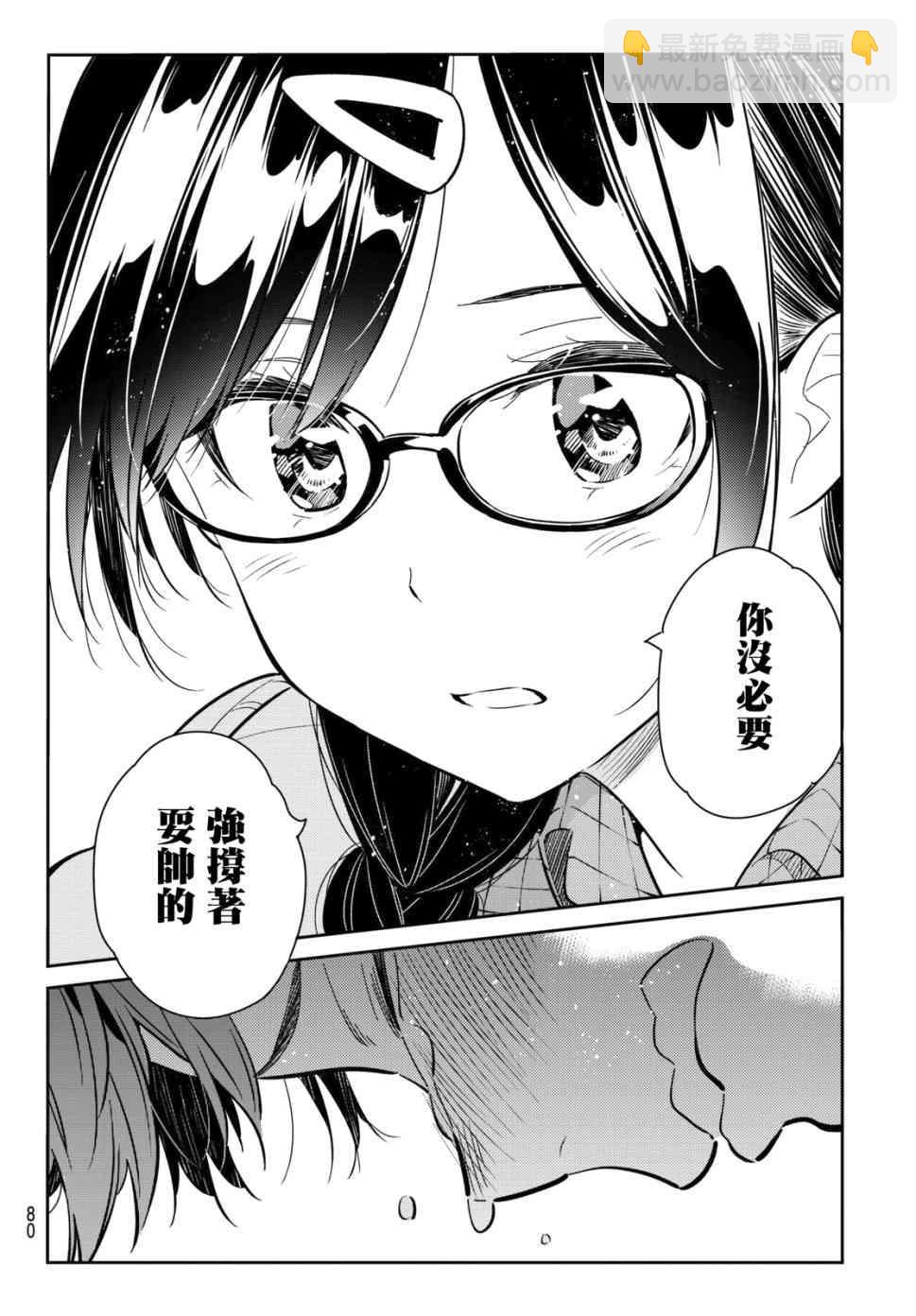 租借女友 - 第73話 - 3