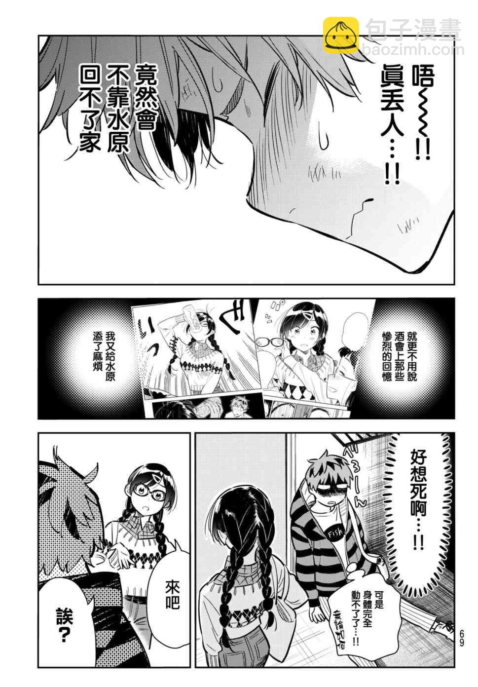 租借女友 - 第73話 - 4