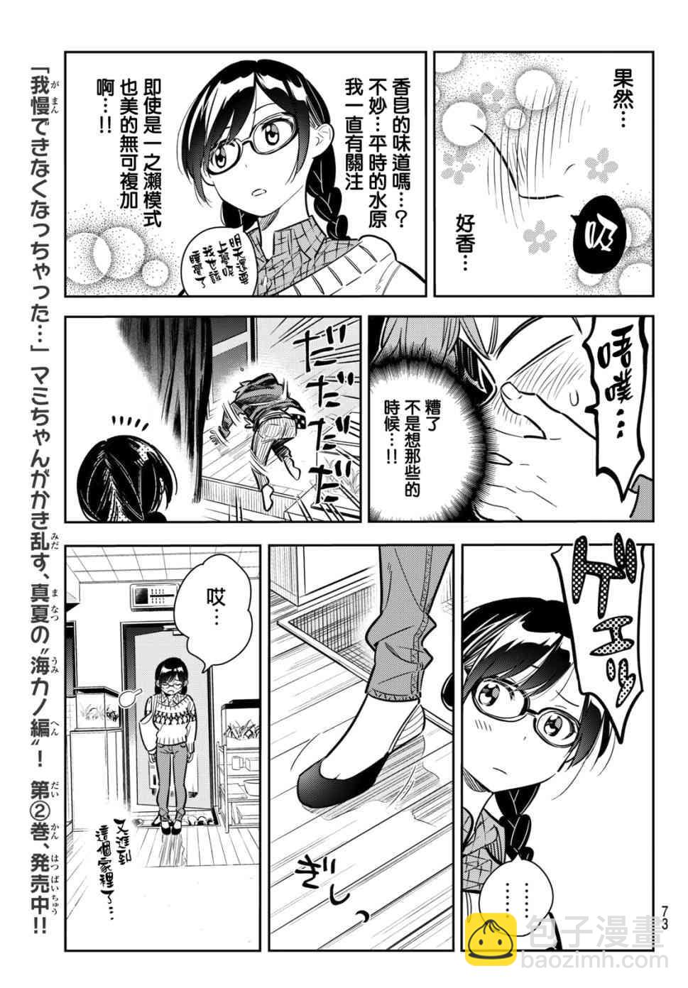 租借女友 - 第73話 - 4