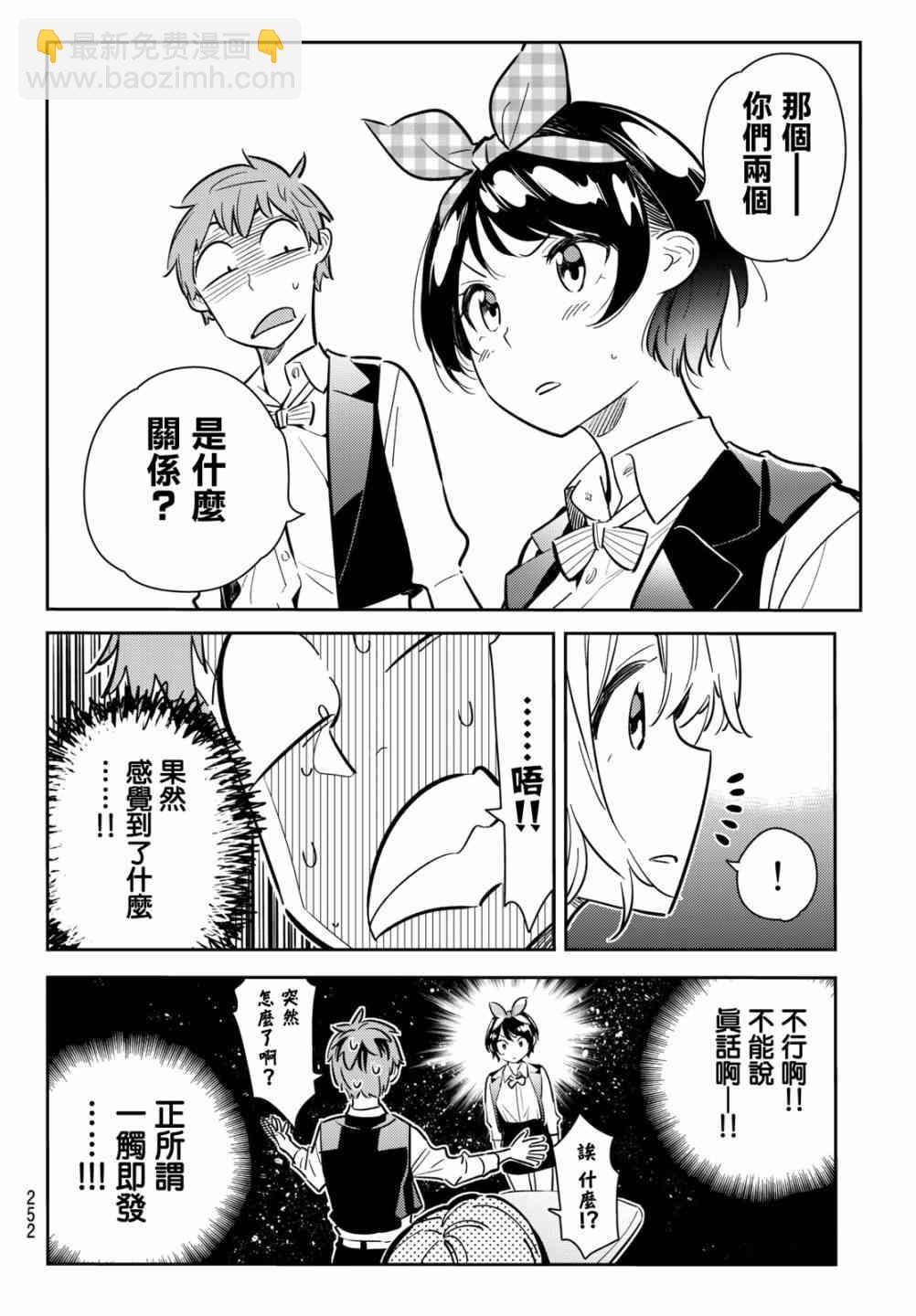 租借女友 - 第75話 - 2