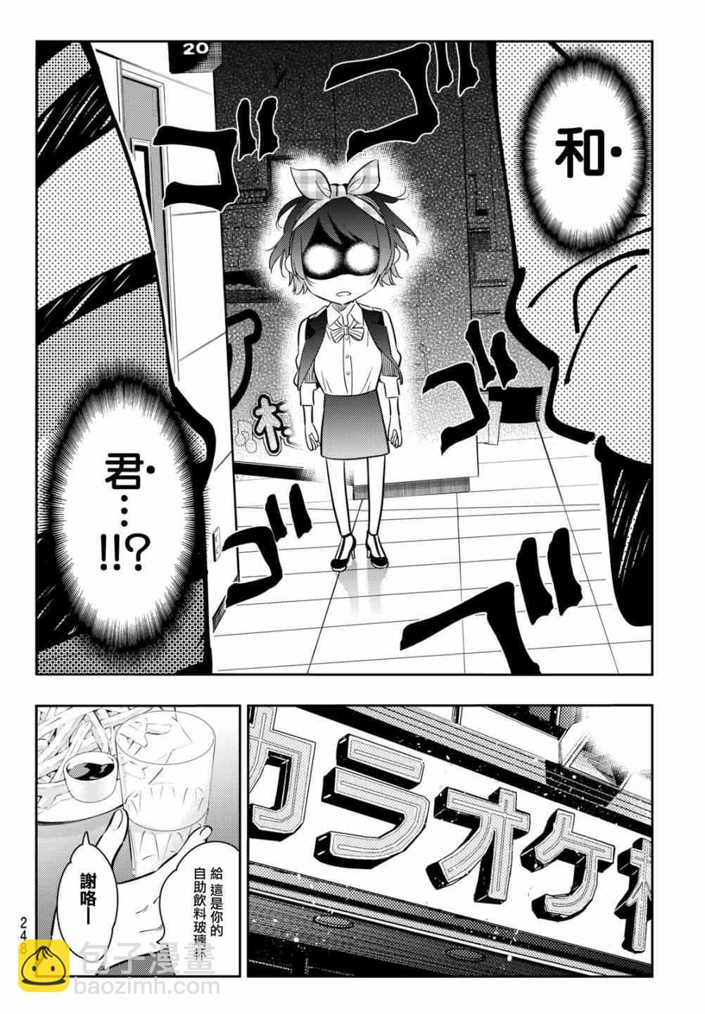 租借女友 - 第75話 - 3