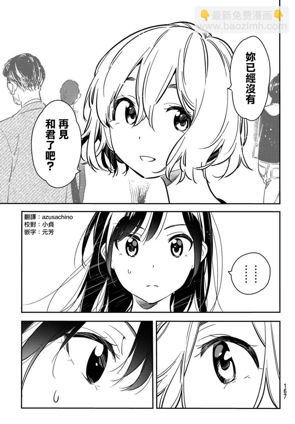 租借女友 - 第77話 - 4