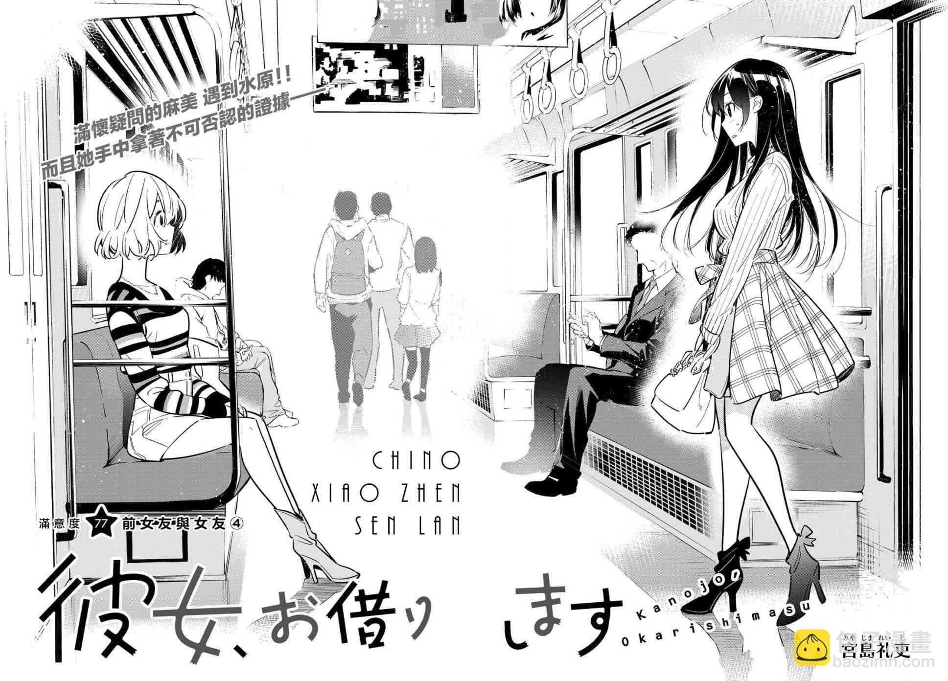 租借女友 - 第77話 - 4