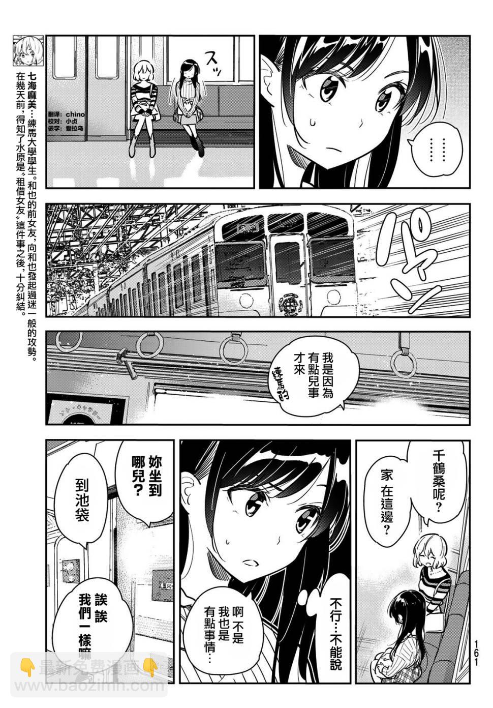 租借女友 - 第77話 - 2