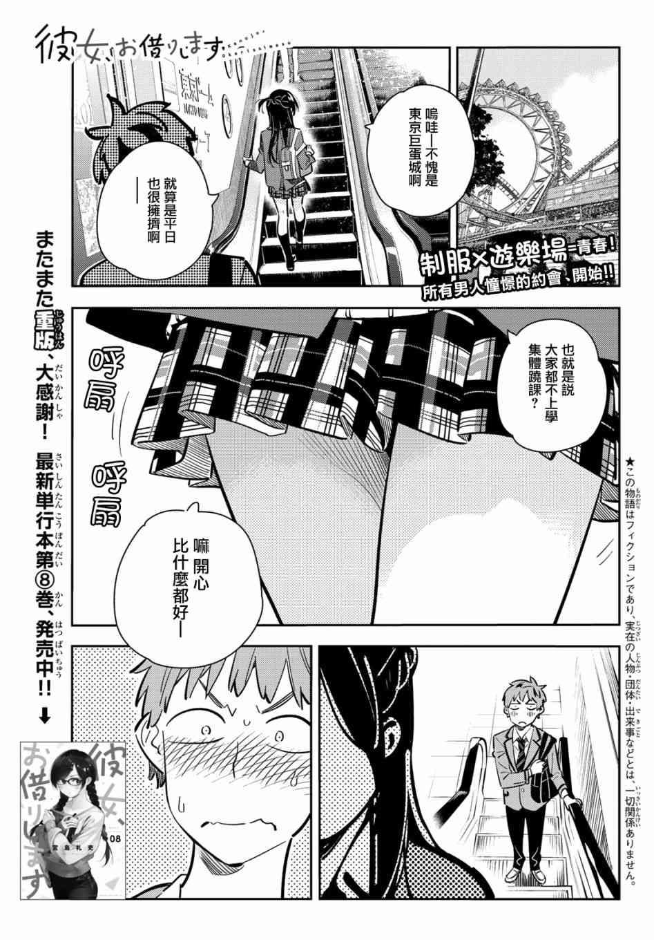 租借女友 - 第79話 - 1