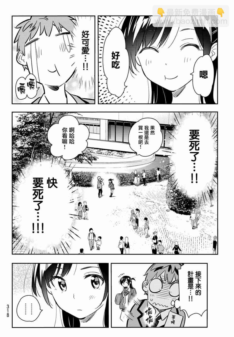 租借女友 - 第79話 - 3